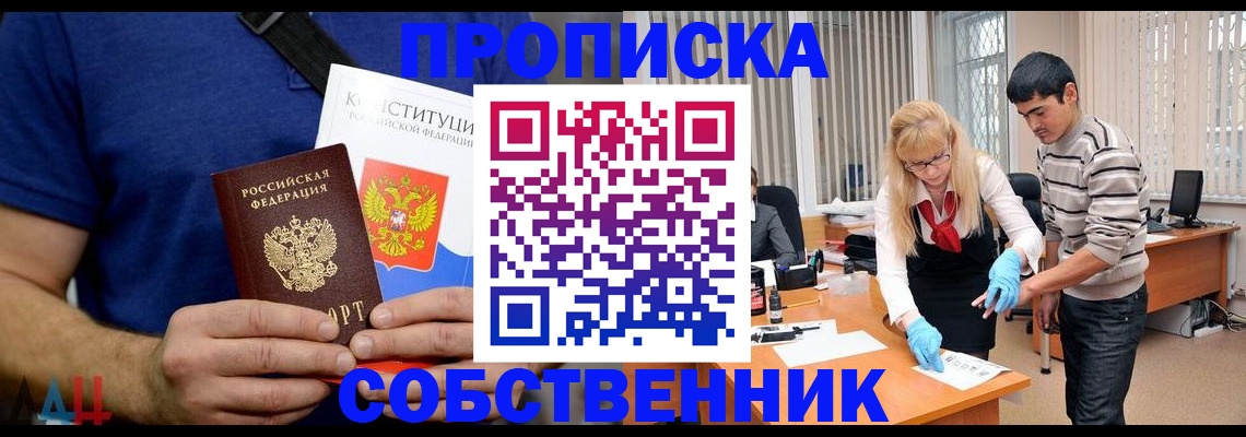 купить прописку в Тульской области